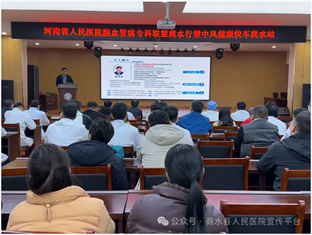 河南省人民医院脑血管病专科联盟商水行“中风健康快车——商水站”培训会议在我院圆满举行