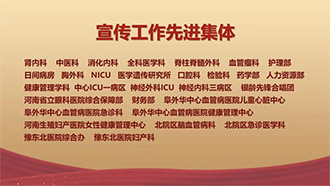 北院区脑血管病科被评为宣传工作先进集体